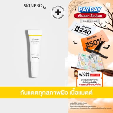 SKINPRO Rx Ultimate Dry-Touch Sunscreen 6 g ครีมกันแดด ทุกสภาพผิว SPF50+ PA++++ UVA UVB เนื้อบางเบา สบายผิว