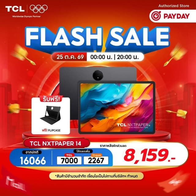 TCL NXTPAPER Tablet 14 แท็บเล็ตถนอมสายตา NXTPAPER 3.0 ขนาด 1
