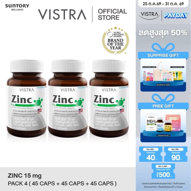 [แพ็ค 3 ขวด 135 เม็ด] VISTRA Zinc 15mg - วิสทร้า วิตามินซิงก