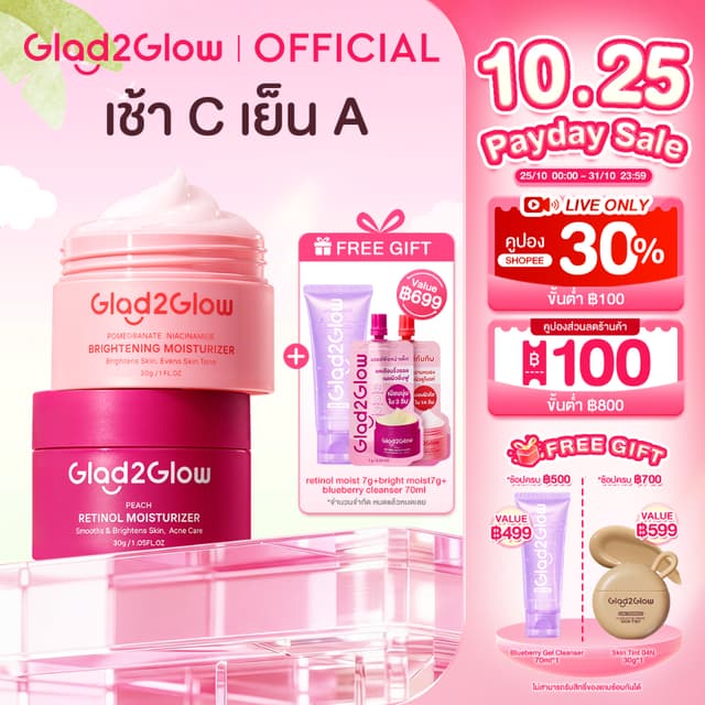 【เช้า C เย็น A】Glad2Glow Niacinamide Moisturizer + Retinol M