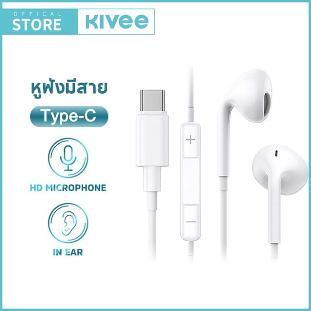 KIVEE หูฟัง Type c หูฟังมีสาย In-Ear Headphones ไมโครโฟนในตั