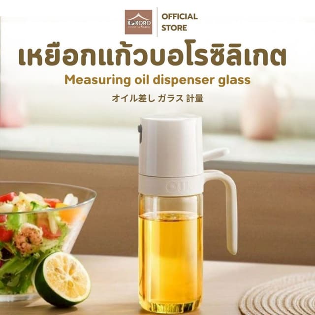 [ส่งด่วน 2 ชม.] Kokoro Home เหยือกน้ำมัน เปิด-ปิดอัตโนมัติ M