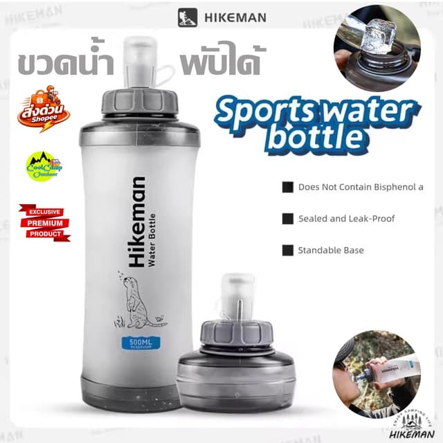 Hikeman Water Bottle ขวดน้ำพับได้ พกพาสะดวก วัสดุ  TPU Food 