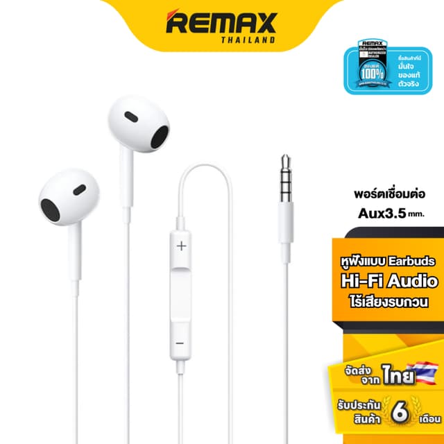 Remax Small Talk RM-570 - หูฟัง earbuds มีสาย Aux พร้อมไมโคร