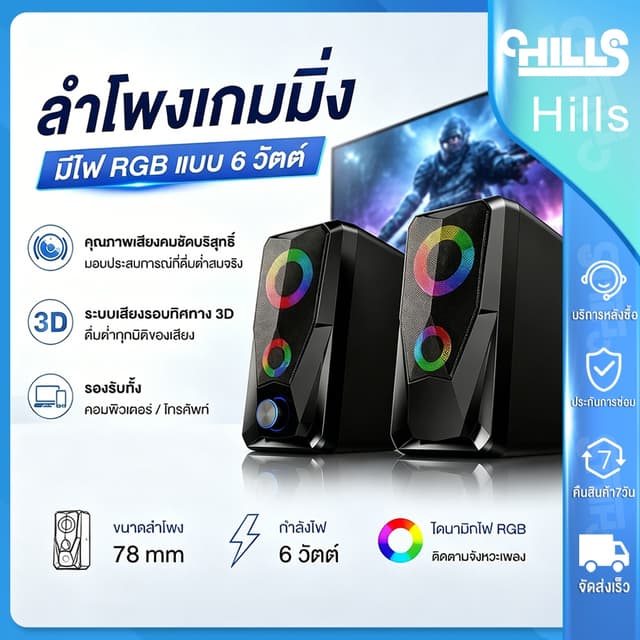 Hills ลำโพงเกมมิ่ง รุ่น ลำโพงคอมพิวเตอร์ Speaker Gaming ลำโพ