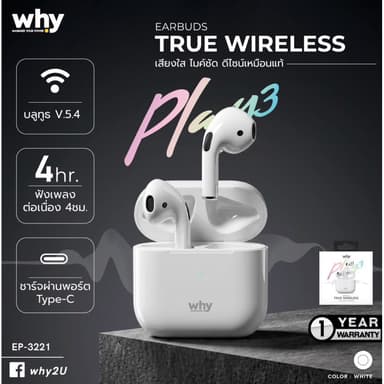 หูฟัง TWS Play3 True Wireless หูฟังบลูทูธไร้สาย (EP-3221) V 5.4 สีขาว รับประกัน1ปีเต็ม