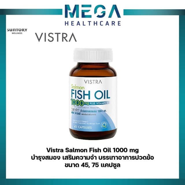 Vistra Salmon Fish Oil 1000 mg วิสตร้า น้ำมันปลา 45 แคปซูล/ 