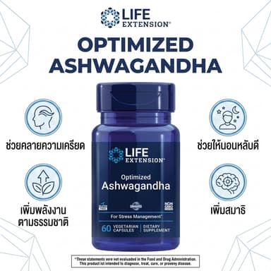 Life Extension Ashwagandha ส่งเสริมความสุขทางอารมณ์ อาหารเสริมการจัดการความเครียด เพิ่มสมาธิ ความจำ คลายเครียด มังสวิรัต