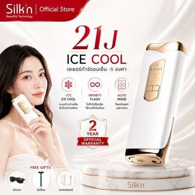 ️【รับประกัน2ปี】SiIk'n laser ขน เครื่องเลเซอร์ขนเกรดทางการแพทย์ 21J (ไม่จำกัดช็อต) Multi Function White Gold