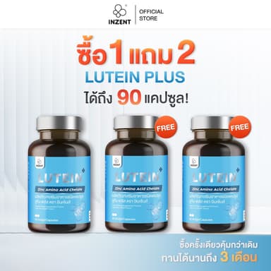 [โปร 1 เเถม 2]  Lutein Plus (capsules) ] ลูทีน พลัส ตรา Inzent