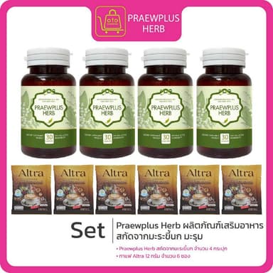 Praewplus Herb ผลิตภัณฑ์สกัดจาก มะระขี้นก มะรุม เห็ดหลินจือ รวมสมุนไพรธรรมชาติ 8 ชนิด  4 กระปุก แถมฟรีAltra Coffee 6 ซอง