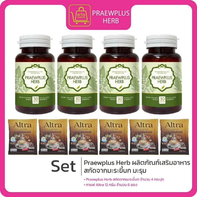 Praewplus Herb ผลิตภัณฑ์สกัดจาก มะระขี้นก มะรุม เห็ดหลินจือ 