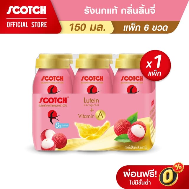 [ใหม่] Scotch สก๊อต รังนกแท้ ผสมลูทีนและวิตามินเอ กลิ่นลิ้นจ