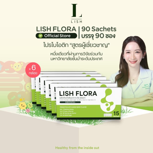 [ร้านOfficial] 🌱LISH FLORA Set 3 เดือน 90 ซอง🌱 ผลิตภัณฑ์โพ