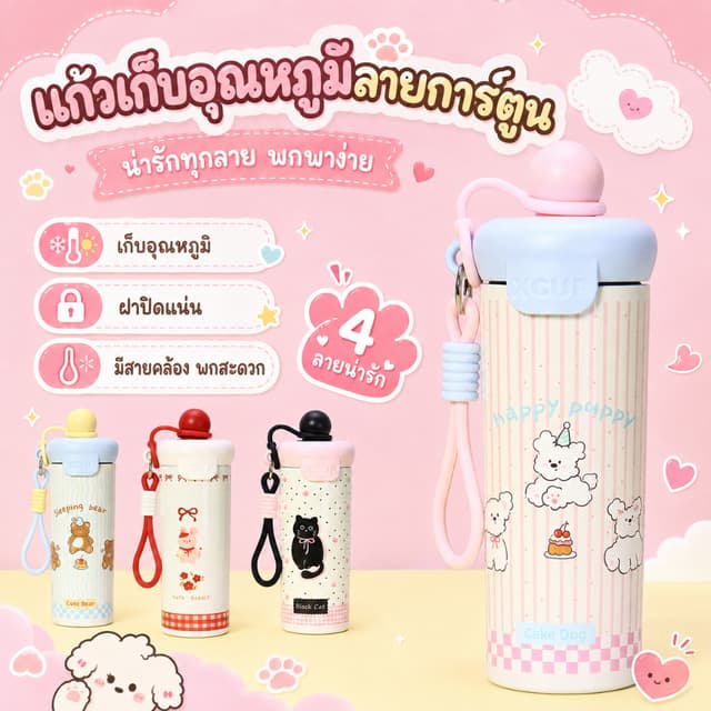 ขวดน้ำเก็บอุณหภูมิ ลายการ์ตูน สแตนเลส SUS316L มีหลอดในตัว กั