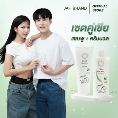 เซตคู่ CHIA Organic Shampoo & Conditioner Set | แชมพูลดผมร่วง ฟื้นฟูผมแข็งแรง สูตรออร์แกนิก แชมพูจ๊ะ แชมพูบิ๊ก