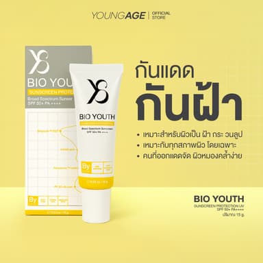 YoungAge BIO YOUTH SUNSCREEN PROTECTION SPF 50+ PA++++ (15 g.) ครีมกันแดดสำหรับคนเป็นฝ้ากระ