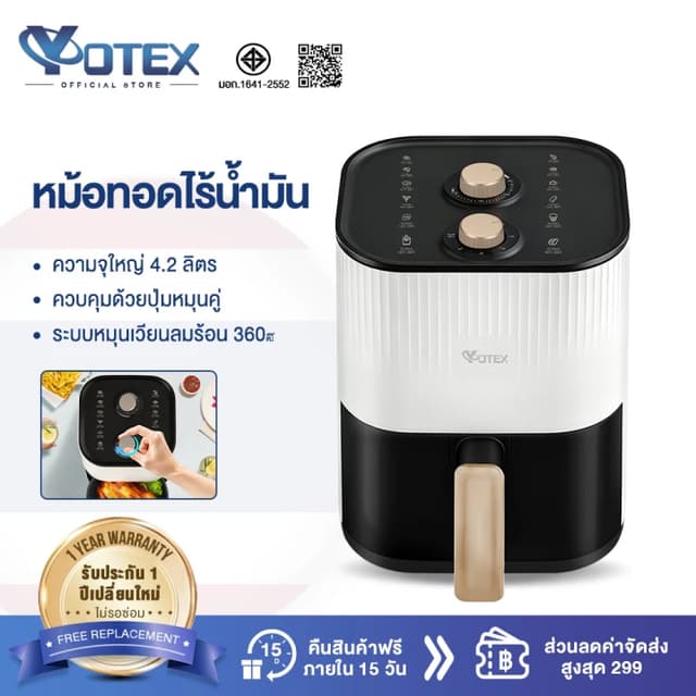 YOTEX หม้อทอดไร้น้ำมัน Air fryer 4.2L ดีไซน์มินิมอล อเนกประส