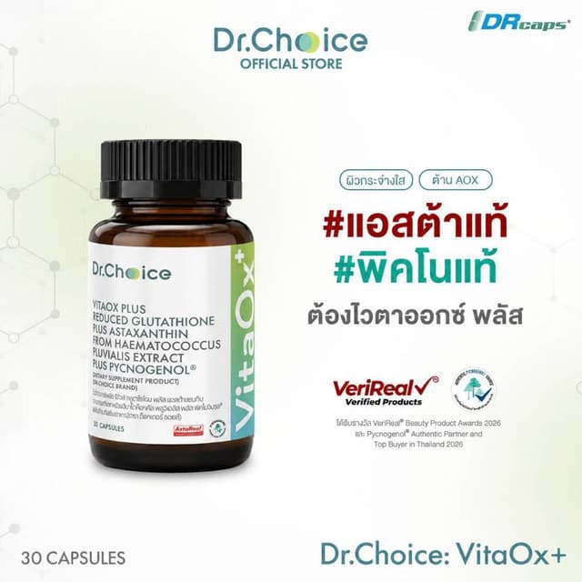 [ขวดเขียว] VitaOx+: Reduced glutathione plus Pycnogenol plus