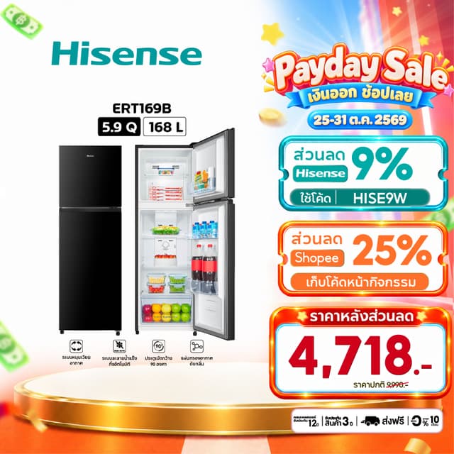 Hisense ตู้เย็น 2 ประตู :5.9Q / 168 ลิตร สีดำ รุ่น ERT169B