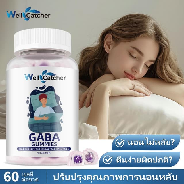 Wellcatcher Gaba Sleep Gummies Non-GMO Gluten-Free ช่วยผ่อนค