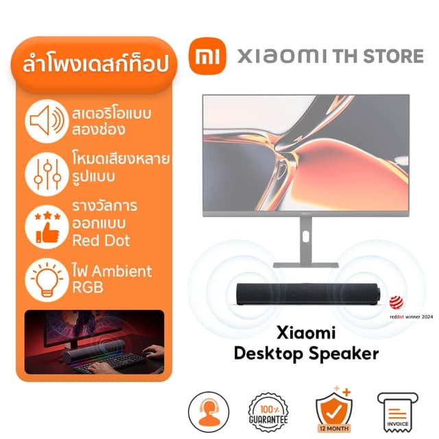 Xiaomi Desktop Speaker ลําโพง I ลำโพงคอมพิวเตอร์ I ผู้ชนะเรค