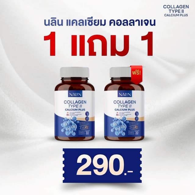 💙(1 แถม 1 กระปุก) แคลเซียม นลิน Nalin Calcium กระปุก 30 แคป