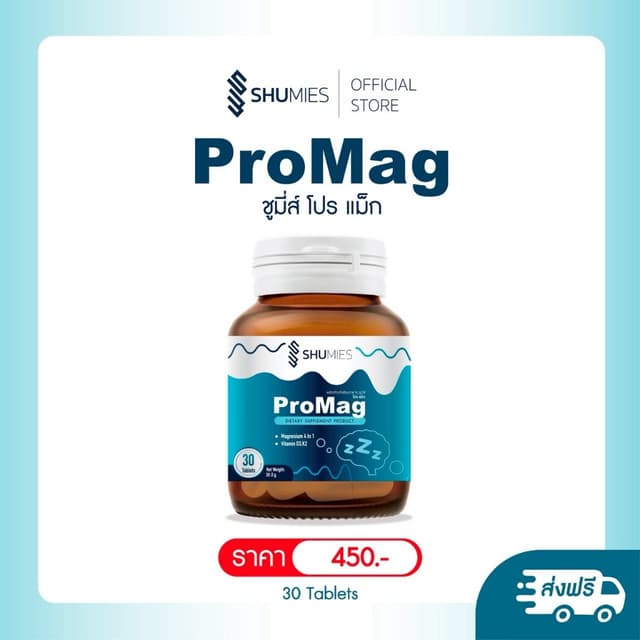 Shumies Promag บำรุงกระดูก และข้อต่อ ระบบประสาททำงานสมดุล ช่