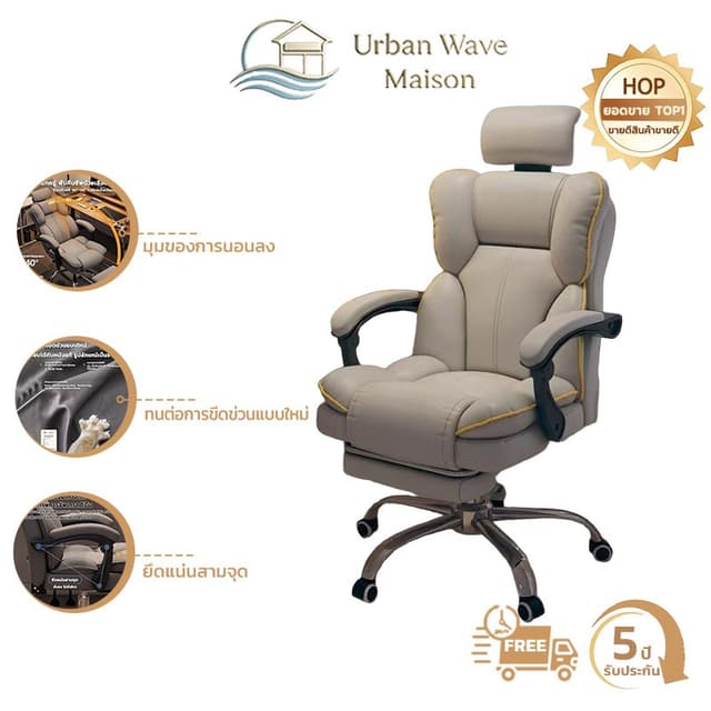 Urban Wave Maison  เก้าอี้ เก้าอี้ทำงาน เก้าอี้คอมพิวเตอร์ พ