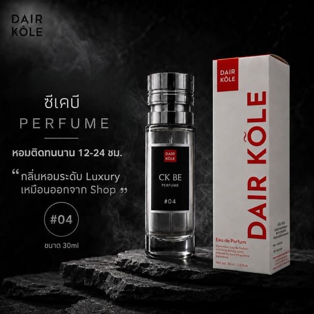 🔥กลิ่นShopแท้🔥น้ำหอมDAIR KOLE #04 CB ติดทน12-24ชม น้ำหอมผู