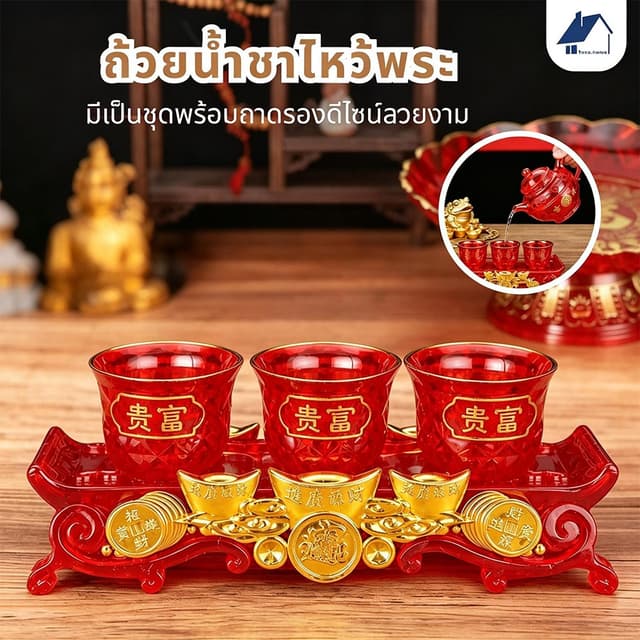 แก้วน้ำชา ไหว้พระ ชุดน้ำชา ชุดน้ำชาพร้อมฐานรอง ถ้วยน้ำชา 3-5