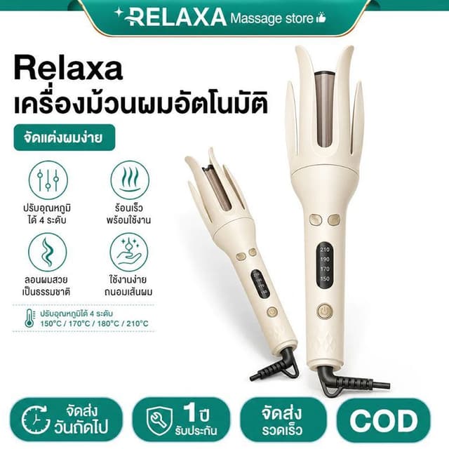 เครื่องม้วนผมไฟฟ้าอัตโนมัติ ขนาด 32 มม. ม้วนลอนใหญ่ ลอนคลื่น