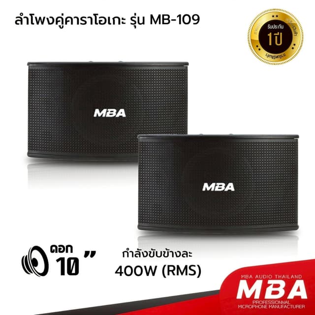 MBA ตู้ลำโพงมอนิเตอร์ 10 นิ้ว รุ่น MB-109 กำลัง 400วัตต์ ลำโ