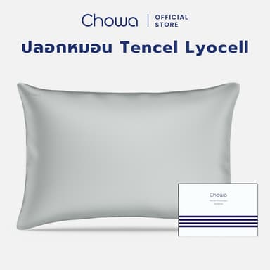Chowa ปลอกหมอนโคซี่ TENCEL Lyocell ปลอกหมอนหนุน สัมผัสเย็น นุ่มลื่น เบา ละเอียด ทนทานกว่าผ้าทั่วไป