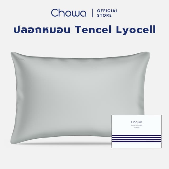 Chowa ปลอกหมอนโคซี่ TENCEL Lyocell ปลอกหมอนหนุน สัมผัสเย็น น