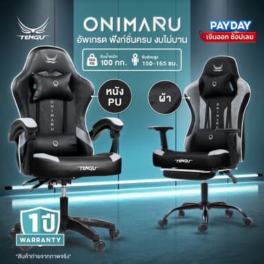 Tengu เก้าอี้เกมมิ่ง รุ่น Onimaru เก้าอี้เล่นเกม มีแบบผ้าและหนัง เอนนอนได้ 135 องศา ขาเหล็กรับน้ำหนักได้ 100 กก.