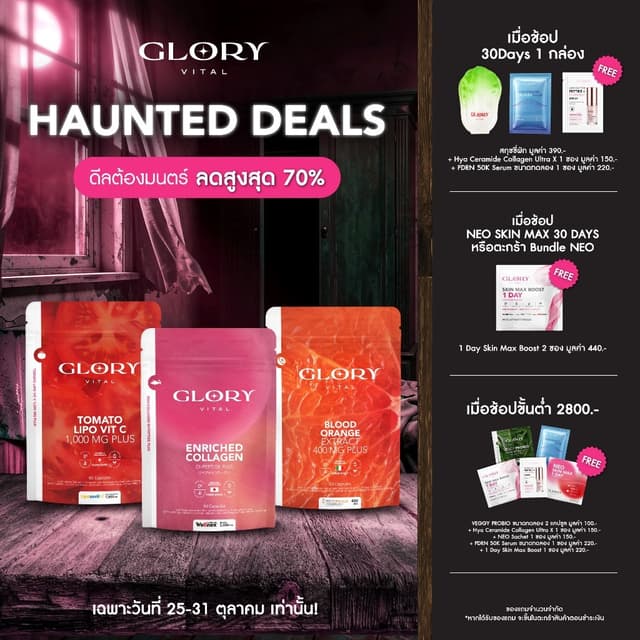 Glory Enriched Collagen กลอรี่คอลลาเจน + Tomato Lipo VitC วิ
