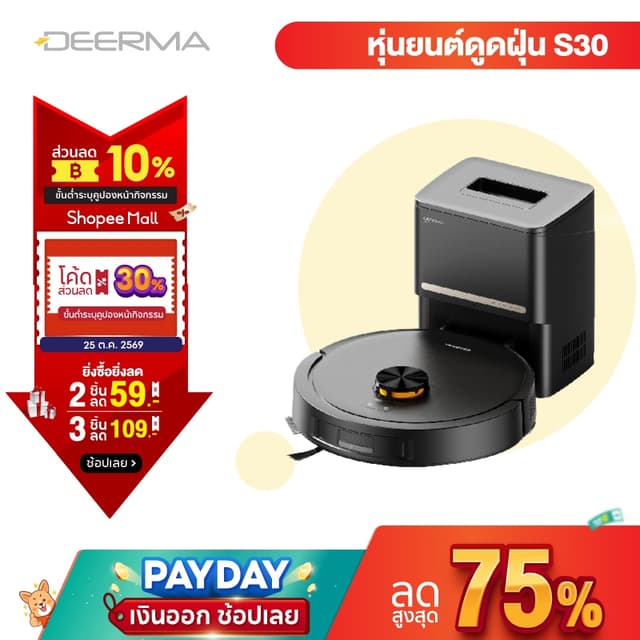 Deerma S30 หุ่นยนต์ดูดฝุ่นและถูพื้นในตัว Robot Vacuum and Mo