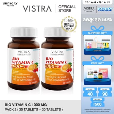 [แพ็ค 2 ขวด 60 เม็ด] VISTRA IMU-PRO Bio Vitamin C 1000mg (30 เม็ด) - วิสทร้า ไอมู-โปร ไบโอ วิตามินซี 1000 มก.