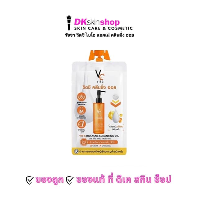 วิตซี ไบโอ แอคเน่ คลีนซิ่ง ออย [1ซอง] RATCHA VIT C BIO ACNE 