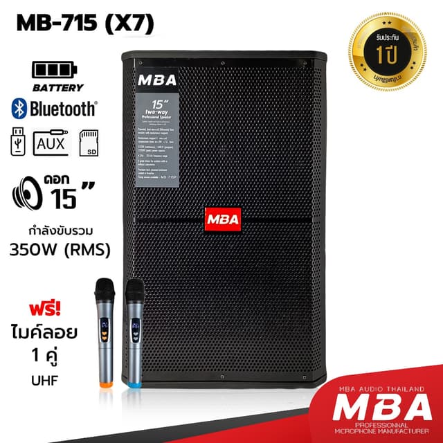 MBA ตู้ลำโพงล้อลาก15นิ้ว รุ่น X7 350W เบสแน่น แถมไมค์ลอยคู่ 
