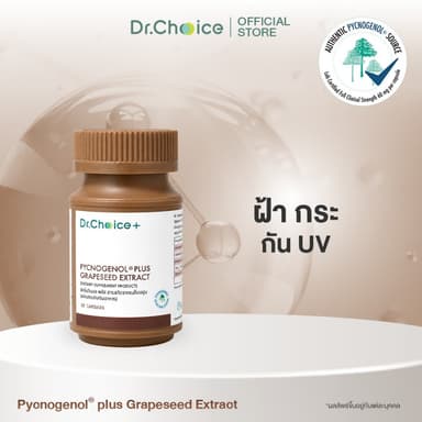 [ขวดน้ำตาล] Pycnogenol plus Grapeseed complex