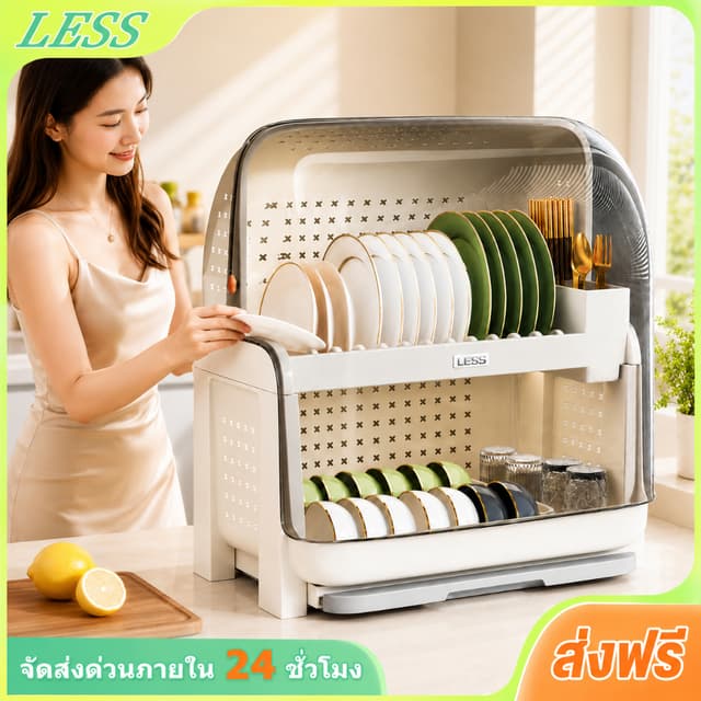 LESS ที่คว่ำจาน กล่องเก็บจาน ที่คว่ำขวดนม กันฝุ่นละออง กันแม