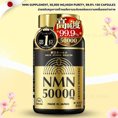 ขายดีอันดับ1 !!!!! NMN Supplement, 50,000 mg,High Purity, 99.9%150 Capsules (No.Jp771)