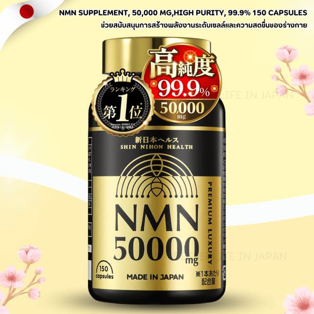 ขายดีอันดับ1 !!!!! NMN Supplement, 50,000 mg,High Purity, 99