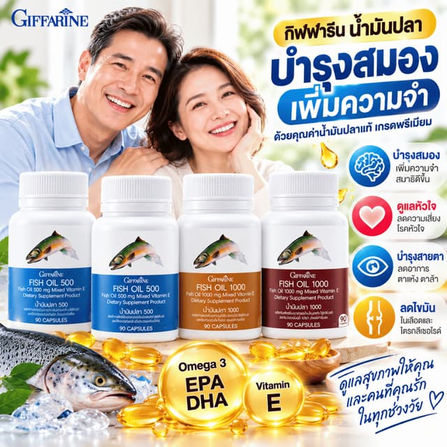 น้ำมันปลา บำรุงสมอง เพิ่มสมาธิ ความจำดี อุดมด้วยโอเมก้า 3 ทั