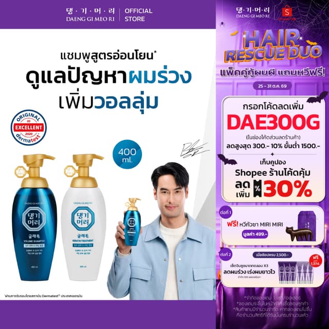 [แพ็คคู่] DGMR - แทงกีโมรี แชมพูลดผมร่วง สูตรอ่อนโยน GLAMO A