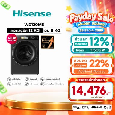 [Presale พร้อมส่ง 31 ตค] Hisense เครื่องซักผ้าฝาหน้า Inverter ความจุซัก 12kg+อบ 8kg/14kg+อบ9kg l AI Wash สีดำ รุ่น M5