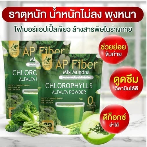ไฟเบอร์ AP ไฟเบอร์ Mix ถ่ายง่าย ไม่ปวดบิด ล้างสารพิษ ขับถ่าย