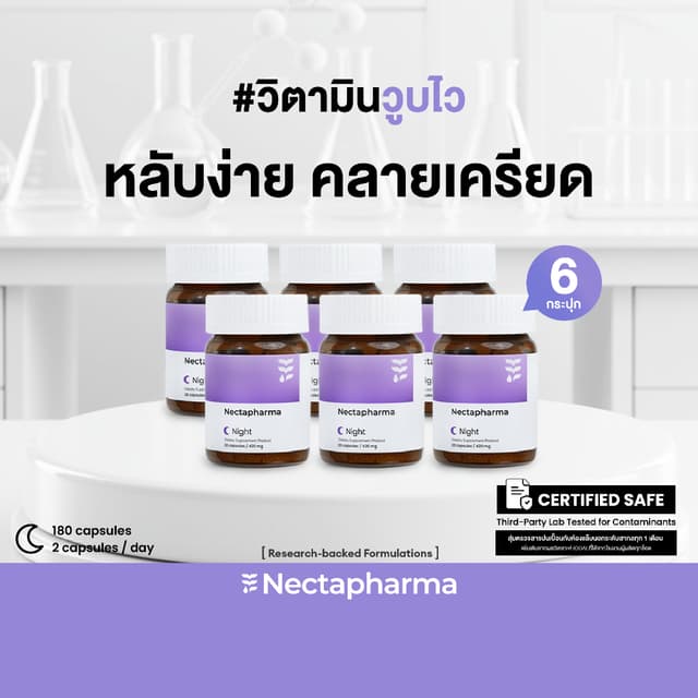[6 ขวด] Nectapharma Night อาหารเสริมประกอบด้วย Pharmagaba Ta